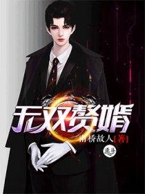 无双赘婿真龙觉醒短剧