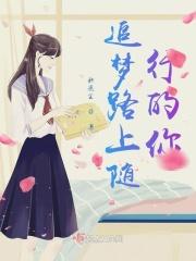 逐梦路上的句子