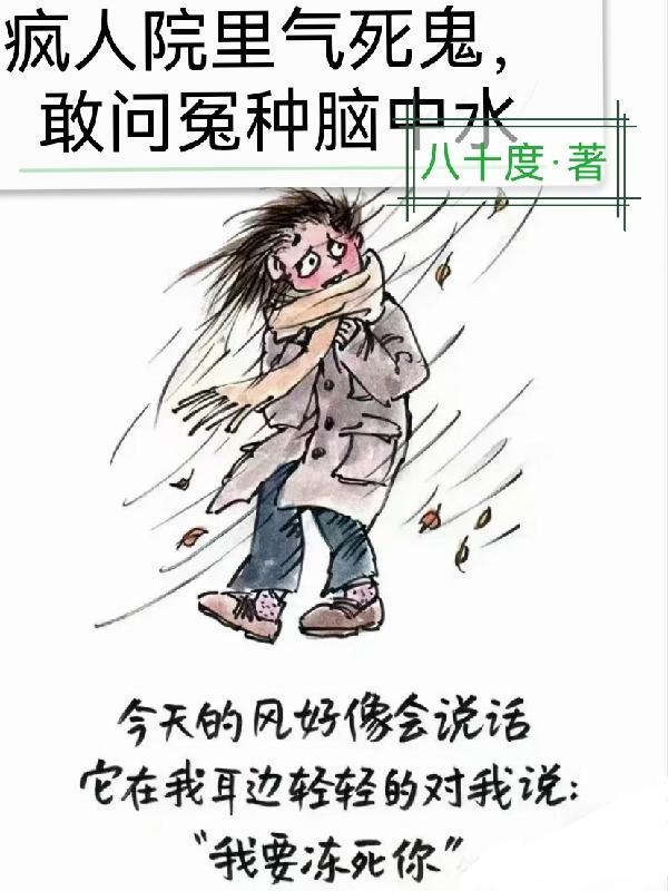 疯人院长