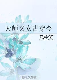女主是天师