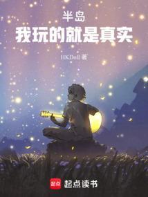 半岛头号玩咖txt笔趣阁