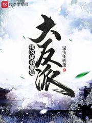 我的徒弟都是大反派第十个徒弟