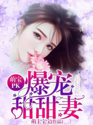 一纸成婚甜妻嫁到全文阅读
