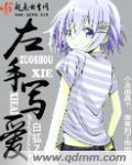 左手写他右手写着爱歌词是什么意思