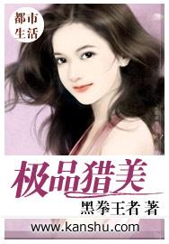 极品猎美双修帝TXT