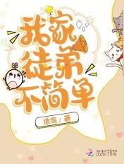 我家徒弟不简单番外