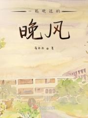 一起吹过的晚风什么歌