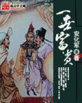 邪少的心尖宠全文免费阅读